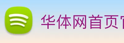华体网首页官网 Logo
